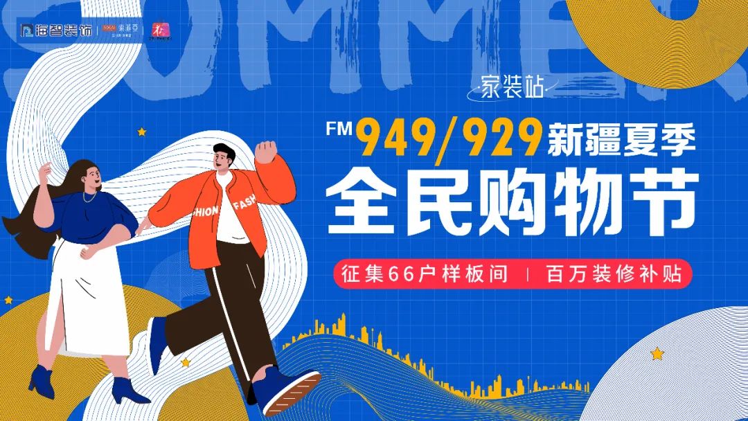 全民购物节 ▏0利润征集66户样板间，全额返还万元租金，百万装修补贴